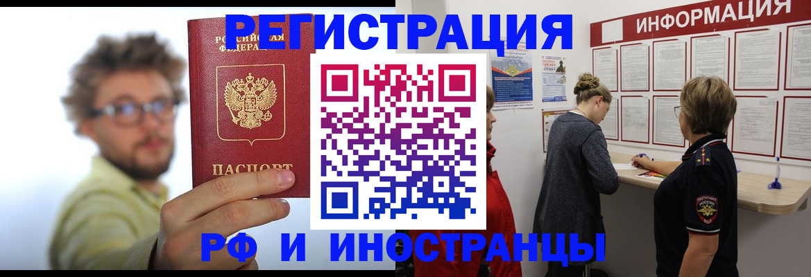 прописка для работы в Адыгейске