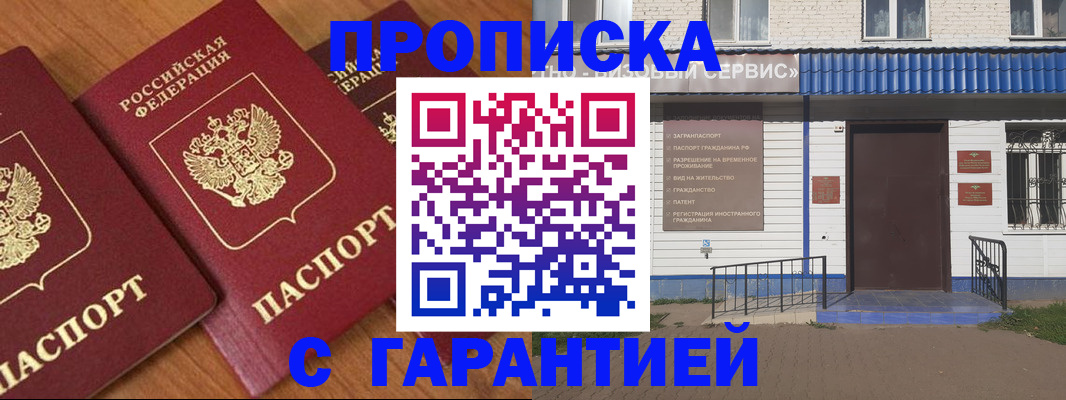 временная регистрация недорого в Адыгейске