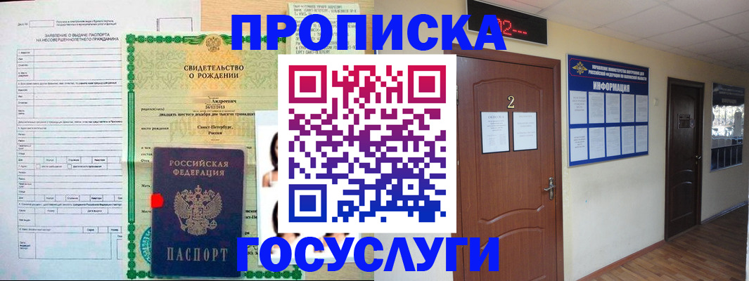 прописка законно в Адыгейске